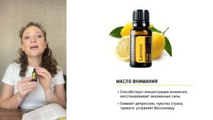 Эфирное масло лимона