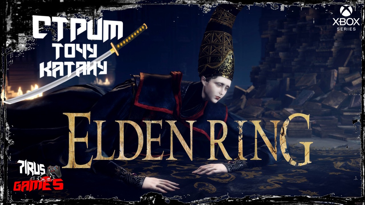 Elden Ring Прохождение — Часть 11 Точу катану.  [Трешовый стрим]