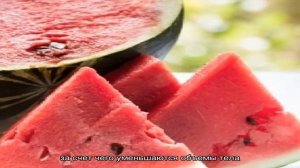 Опасный сахар: есть ли он в арбузе?