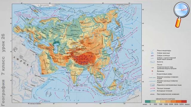 География 7 класс (Урок№26 - Особенности природы Евразии. Районы Евразии.)