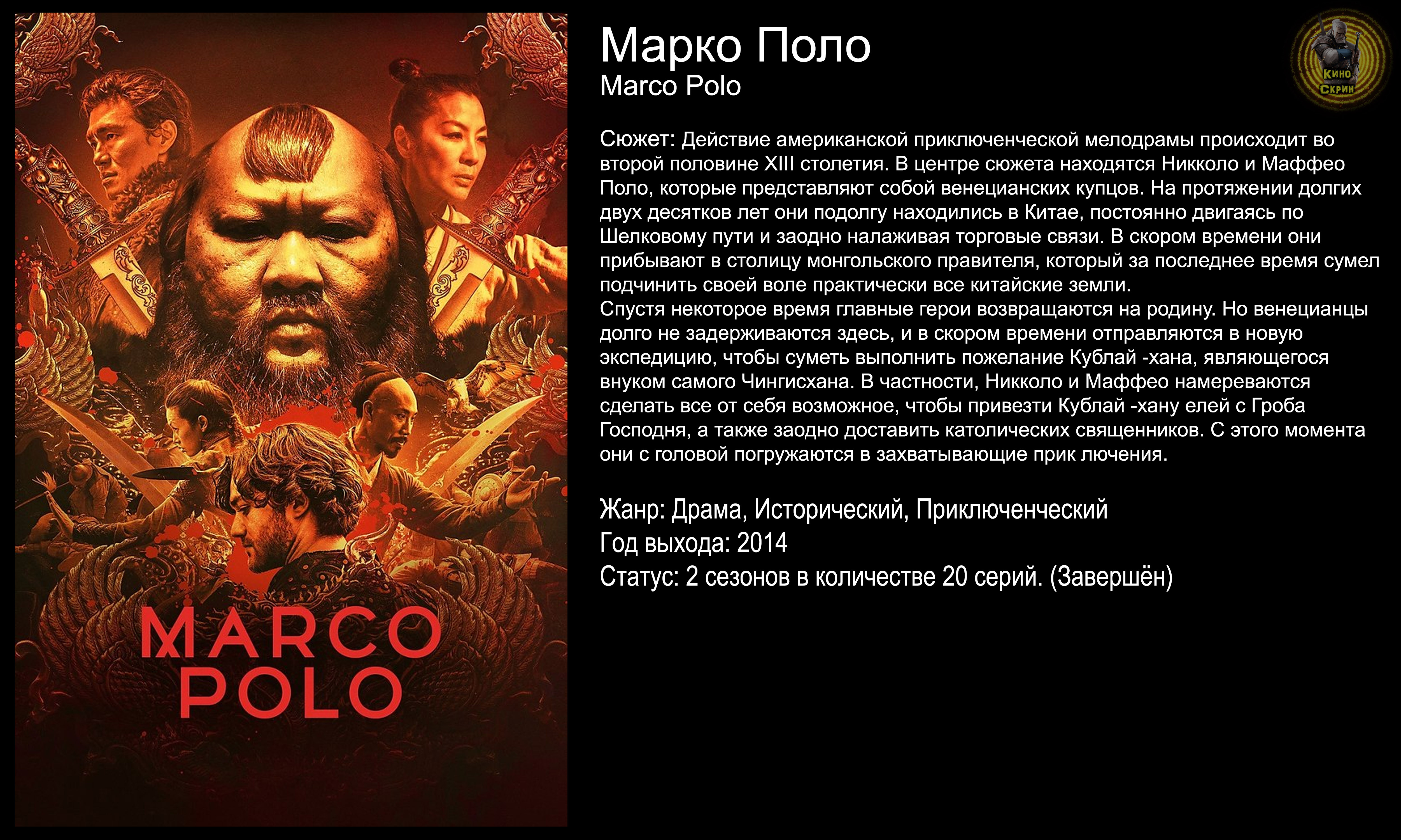 Смотрите видео онлайн &quot;<b>Марко</b> <b>Поло</b> - русский трейлер (2014)&quot; на ка...