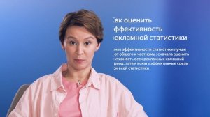 Как оценивать эффективность рекламы I Яндекс про Директ 2.0