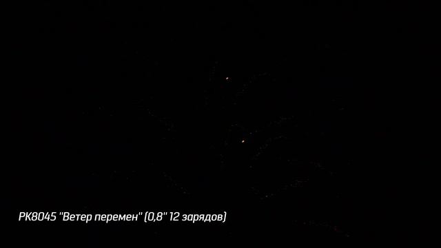 РК8045 ''Ветер перемен'' 0,8'' 12 зарядов смотреть онлайн