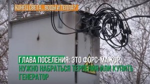 Конец света, воды и тепла?