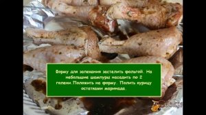 Куриные голени в соусе терияки, запеченные на шампурах
