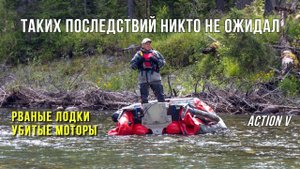 КАК НЕ НАДО ПУТЕШЕСТВОВАТЬ! СЧИТАЕМ УЩЕРБ. Спасаем ЛОДКИ и МОТОРЫ. Река и водометное братство!?