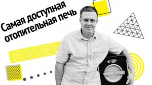 Обзор бюджетной отопительной печи Ермак садовая 70 ОВ