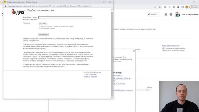 КАК СЕЙЧАС РАБОТАТЬ С ЯНДЕКС WORDSTAT (ВОРДСТАТ) 2022 смотреть онлайн