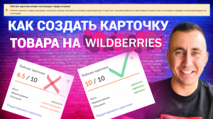 ??Увеличьте продажи с помощью правильно созданной карточки товара на Wildberries?