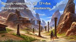 Три-крин игровая раса для днд