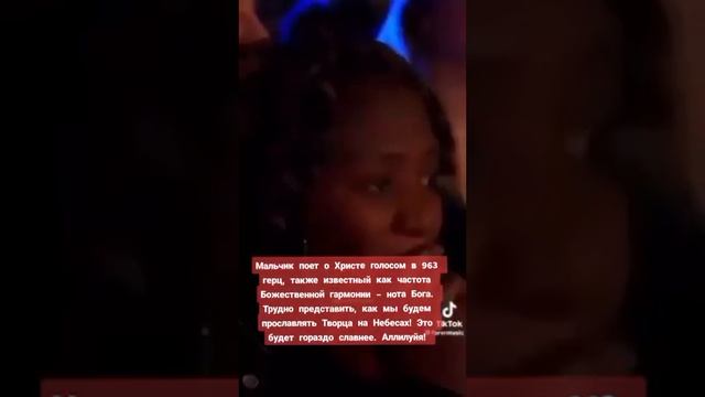 Частота Божественной гармонии, нота Бог, мальчик поет о Христе голосом в 963 герц