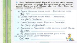 Окружающий мир. Рабочая тетрадь 4 класс 1 часть. ГДЗ стр. 28 №3