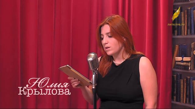 Живое слово. Юлия Крылова