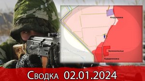 Бои в районе Зеленополья и обстановка на Авдеевском направлении. Сводка на 02.01.2024