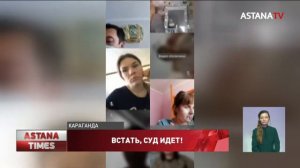 Суд над замакима Караганды едва не сорвался из-за плохого интернета