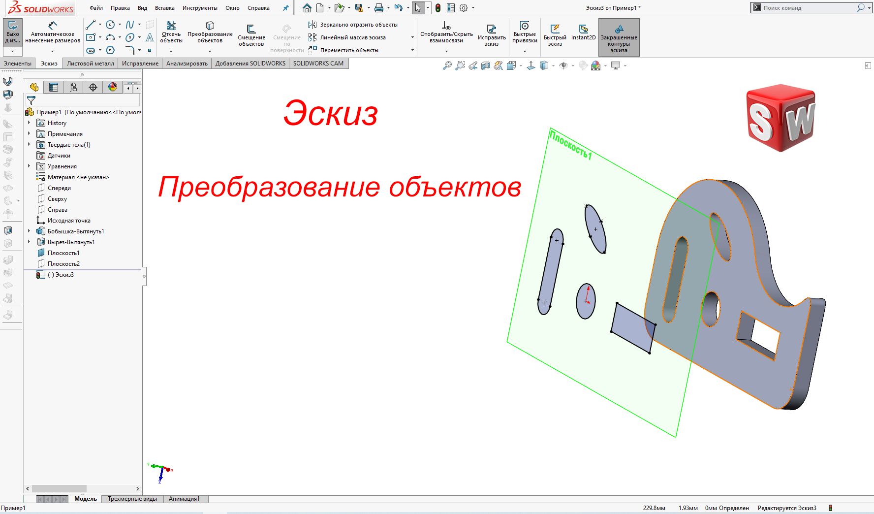 Solidworks спроецировать эскиз на поверхность