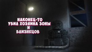 ГАЙД STALCRAFT X | САМОЕ БЫСТРОЕ ПРОХОЖДЕНИЕ ХОЗЯИН ЗОНЫ \ БЛИЗНЕЦЫ | РАБОЧИЙ МЕТОД 2024 | БАГ