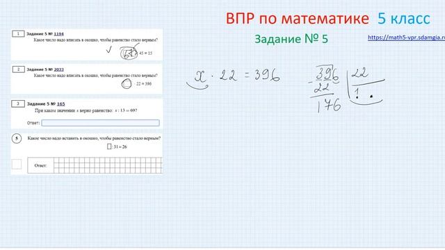 ВПР по математике |5 класс| 5 задание смотреть онлайн