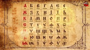 Древнеславянская БУКВИЦА.Азбучные истины.Толкование.Матрица буквиц