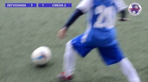 Детская футбольная лига ЛЕГИОНИКА СМЕНА 2 2015 4 СЕНТЯБРЯ 2022.mp4
