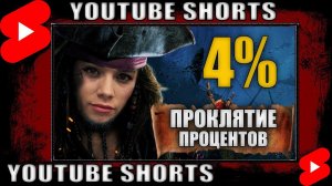 Проклятие 3 Отметки! Снова Старт с 91% #shorts