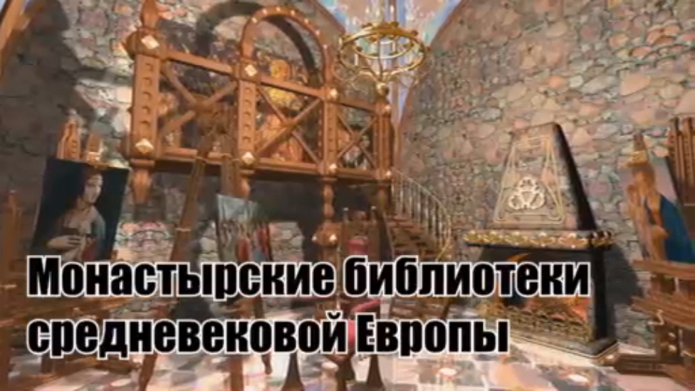 средневековье