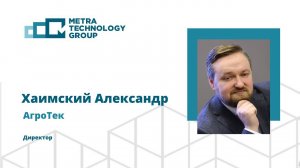 Хаимский Александр, АгроТек, Инновационное оборудование для молочного животноводства