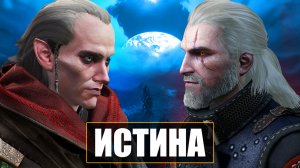 ИСТИННАЯ КОНЦОВКА | Объяснение истинного финала Ведьмак 3 Дикая Охота, которая повлияет на Ведьмак 4