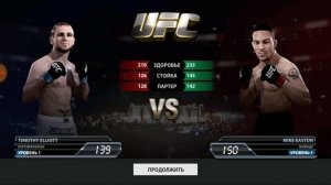 UFC Mobile - Получил бойца Timothy Elliott (Без коментариев)