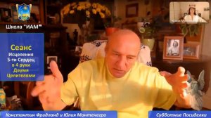 Сеанс Исцеления 5-ти Сердец от Одиночества, Предательства, Обиды и Нелюбви в 4 руки Двумя Целителями