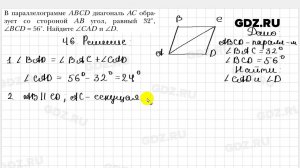 № 46 - Геометрия 8 класс Мерзляк
