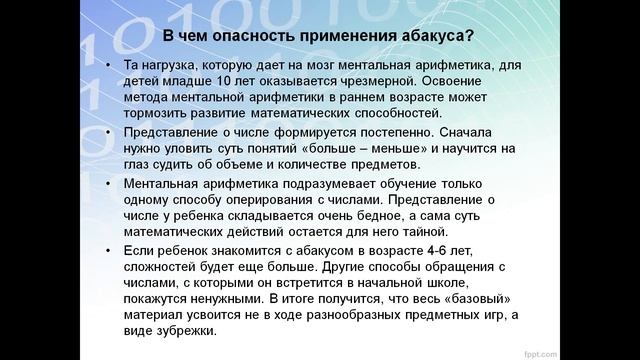 Занятия ментальной арифметикой в раннем возрасте; польза или вред смотреть онлайн