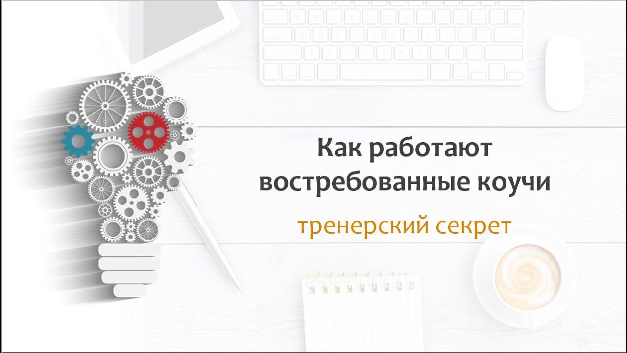 Как обучают трансформационному коучингу в Академии Piter Coach