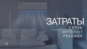 Установка кондиционеров с нуля - бизнес идея с расчетами. | GrandActive