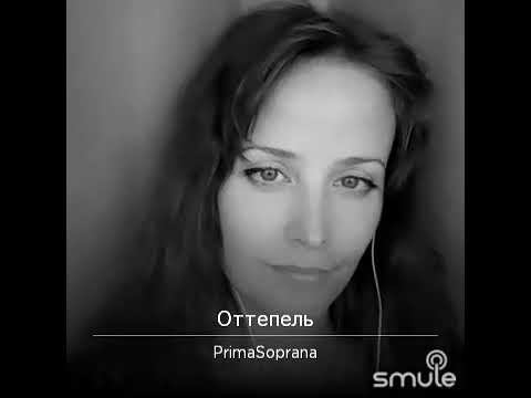 Оттепель