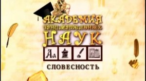 Словесность 43. Телефонный этикет — Академия занимательных наук