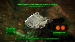 Легендарная Боевая Броня  Fallout 4