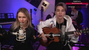 Люби Меня Люби - Гречка | Cover by AkStar & Квашеная