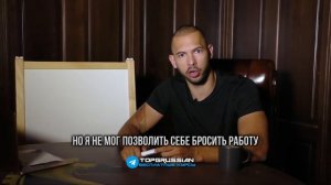 Урок 11. Работай продуктивнее. Top G Tutorial. ЭНДРЮ ТЕЙТ НА РУССКОМ