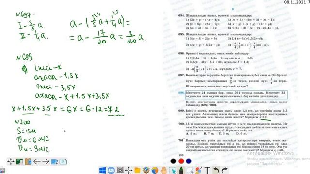 686-710 есептер. 3.3 Ұқсас қосылғыштар. 6 сынып. Математика / Zhuldyz Abdizhamal смотреть онлайн