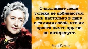 Цитаты Агаты Кристи | Мудрые слова Агаты Кристи о жизни, о мужчинах.