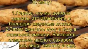 Овсяное печенье с медом и сметаной