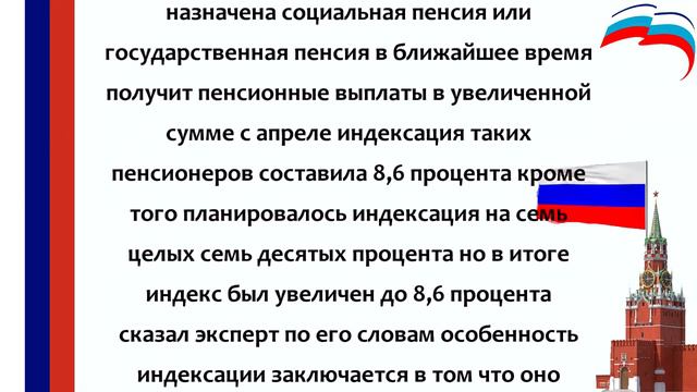 Работающим и не работающим пенсионерам рекордная прибавка к пенсии до 25 апреля
