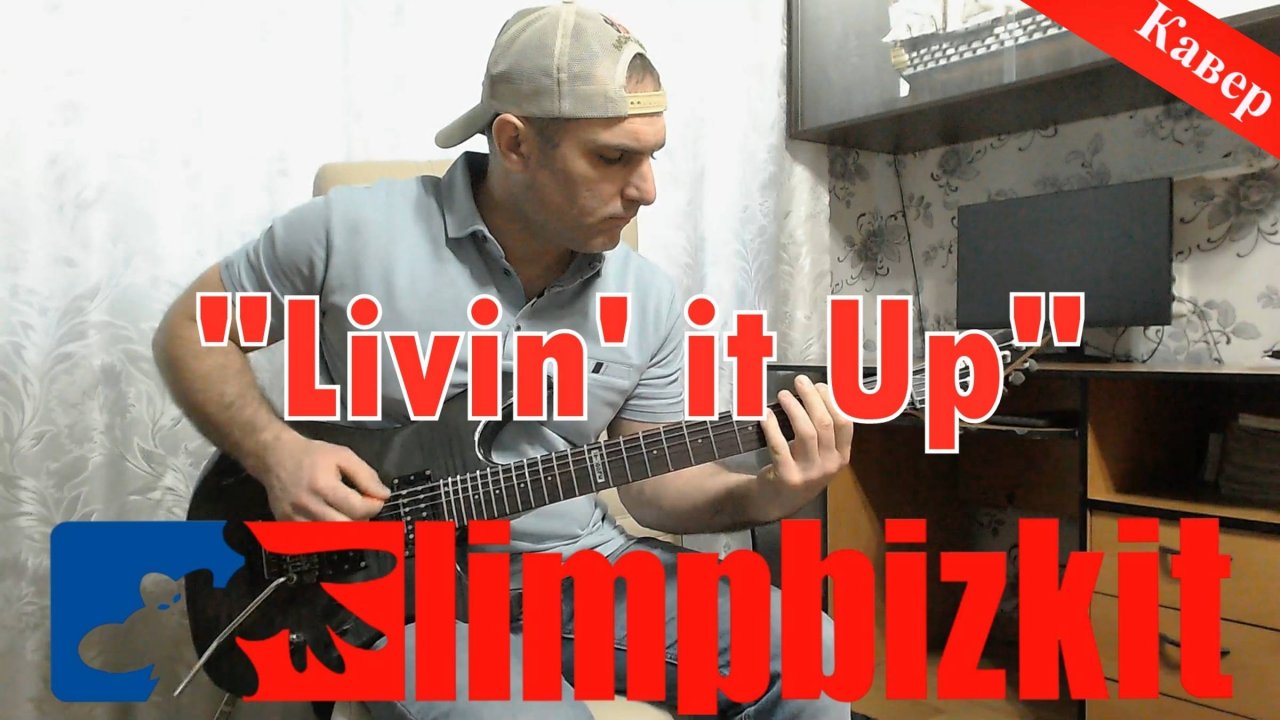 Limp Bizkit - Livin' It Up (кавер)