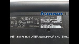 Ремонт ноутбука Lenovo B50-45. Не загружается операционная система