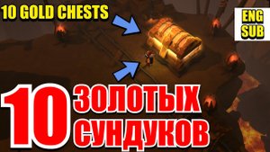 Albion online - 10 ЗОЛОТЫХ СУНДУКОВ (10 GOLD CHESTS)