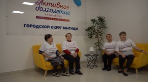 (12+) «Активное долголетие»: любимый клуб мытищинских пенсионеров набирает обороты