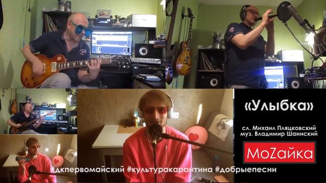 Песня «Улыбка»