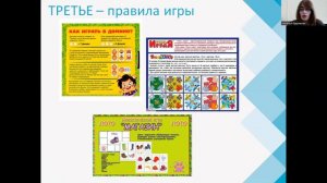 Использование игр по правилам с детьми 2-3 лет в работе учителя-дефектолога