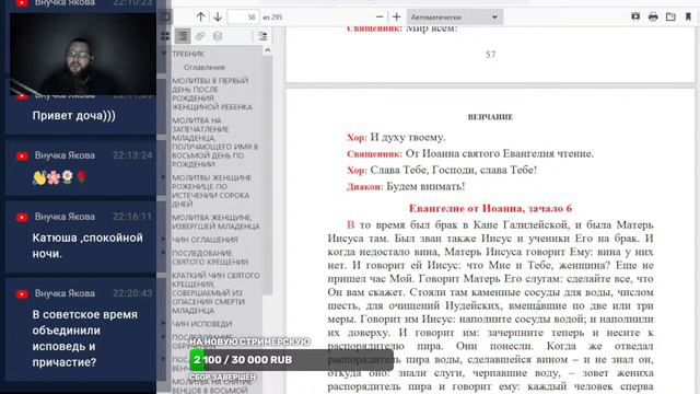 Последование венчания. Ч. 5. 22.11.21